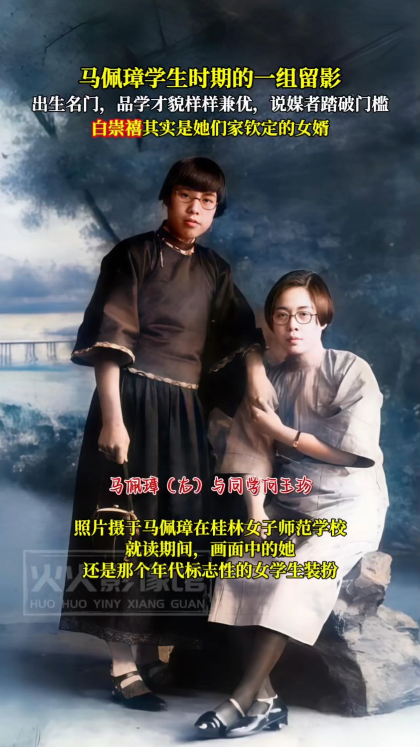 马佩璋学生时期留影,出生名门品学才貌样样兼优,说媒者踏破门槛