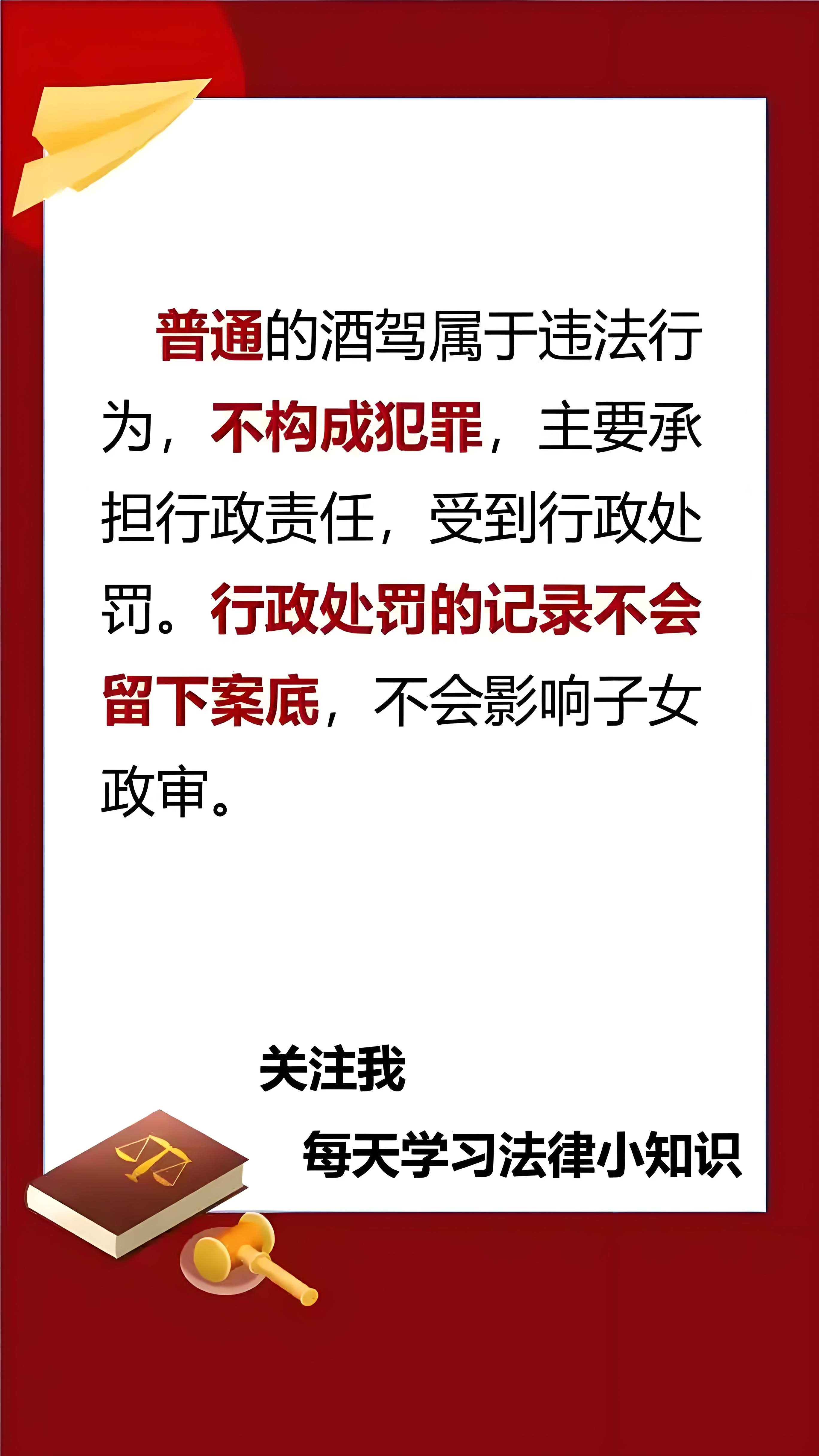 尚未构成犯罪;如果喝酒后驾驶机动车被查获,酒精含量达到了醉驾标准