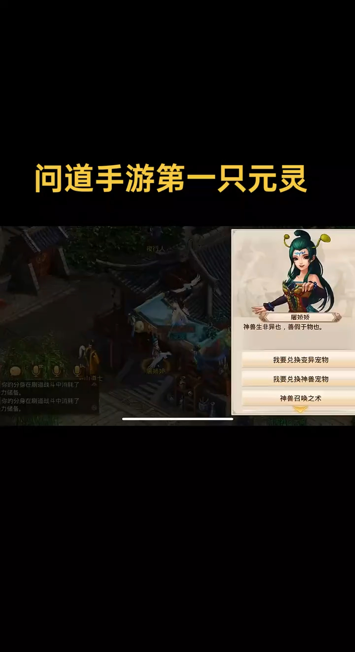 问道手游,第一只元灵来了!