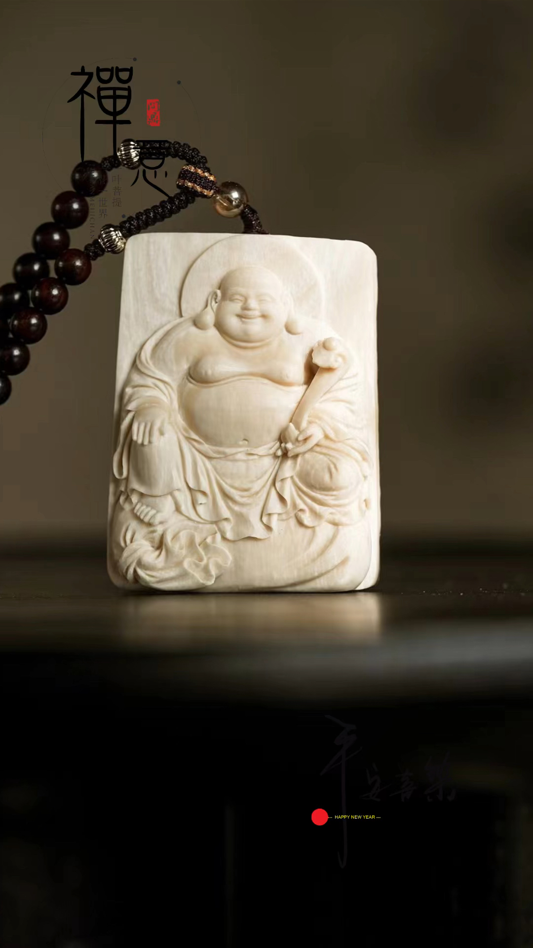 猛犸,弥勒佛挂牌