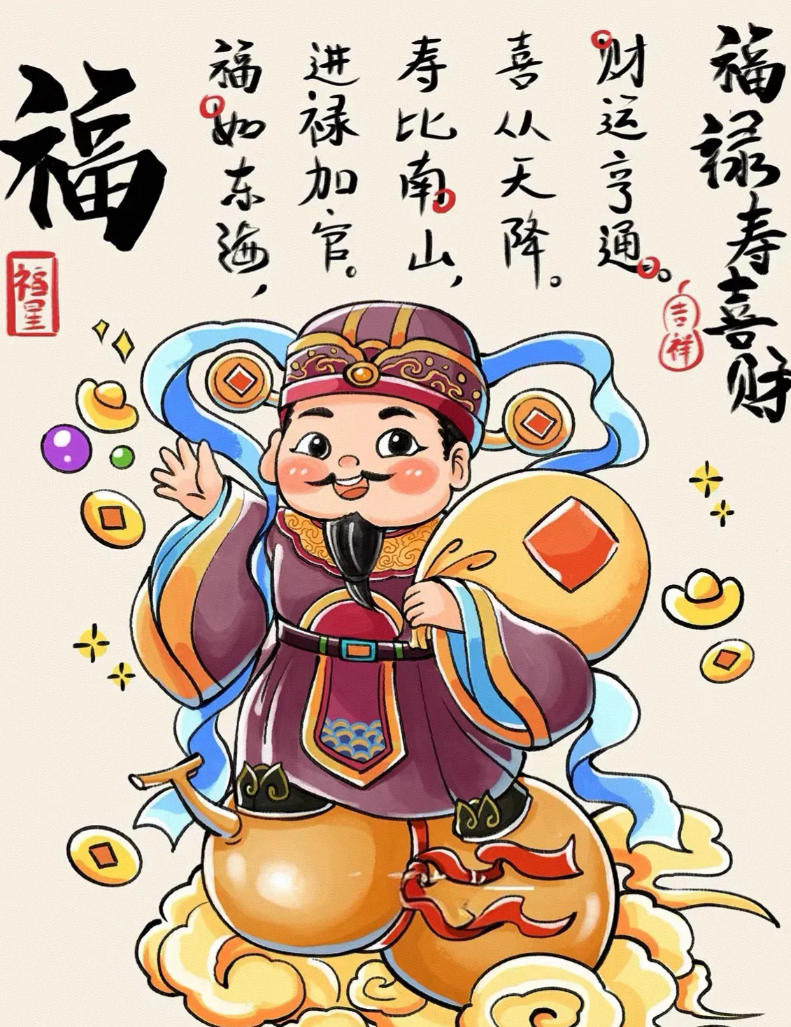 福星插画福爷的图片大全福星高照卡通图片福星福星神仙迎福星招财进宝