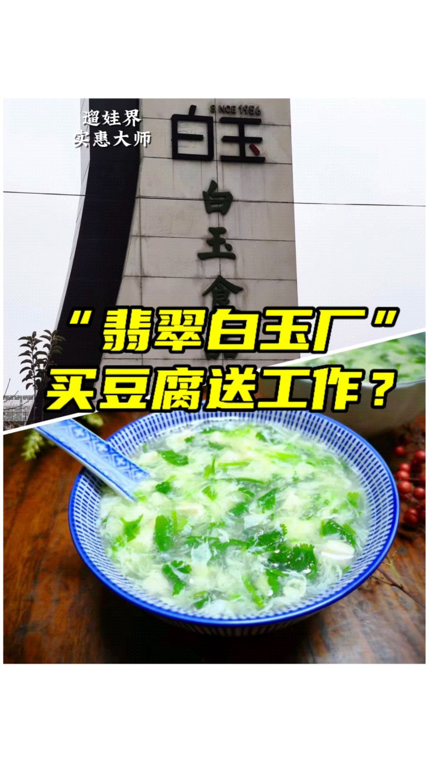 直接北京特产白玉豆腐车间买豆腐 at遛娃界实惠大师