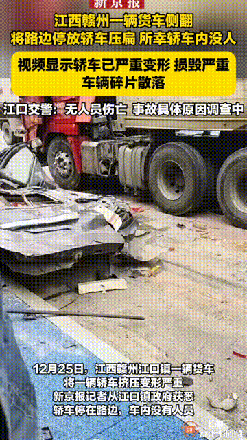 重庆大货车压扁小轿车搅拌车侧翻压轿车视频黑龙江发生车辆侧翻事故 4
