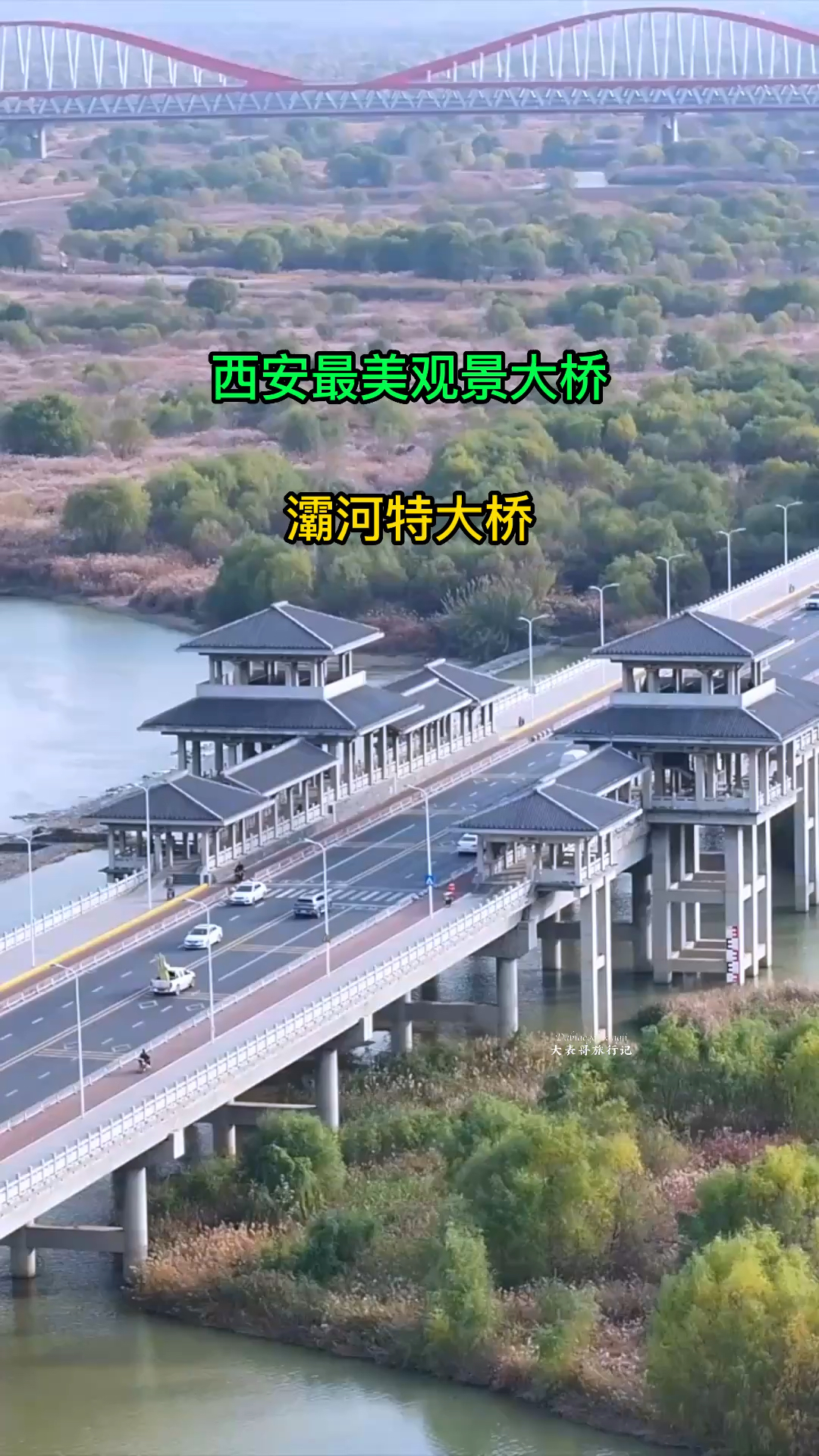 西安最美的观景大桥,霸河特大桥