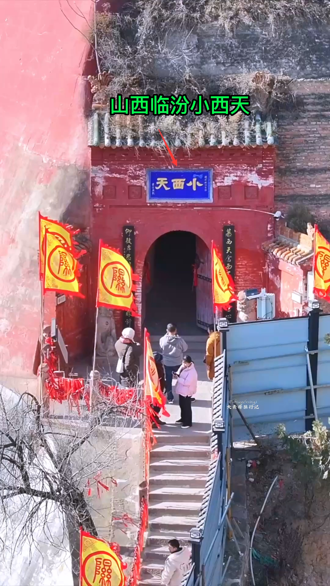 小西天小雷音寺图片