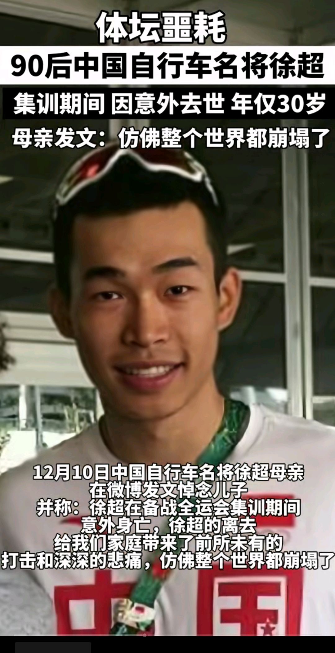 网爆百万人围观:自行车名将徐超去世 年仅30岁