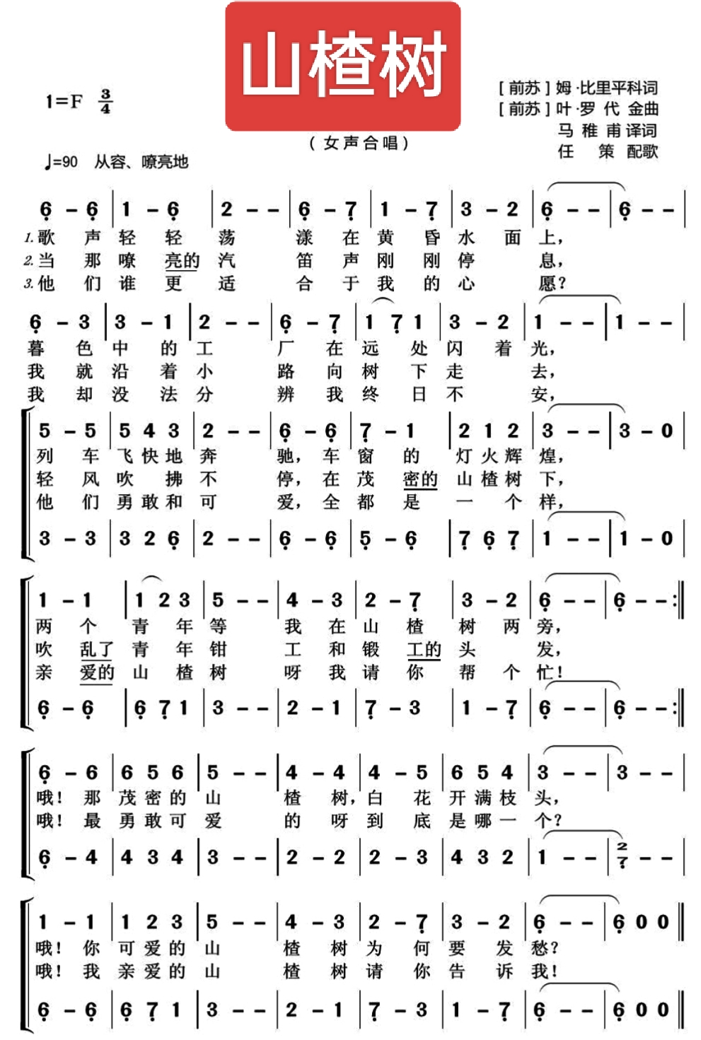《山楂树》简谱练习,歌谱练习,歌曲练习,歌唱练习,乐队演奏,#音乐推荐