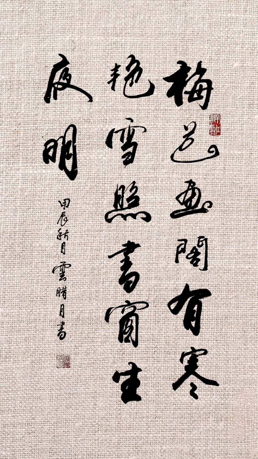 书法作品梅花画阁