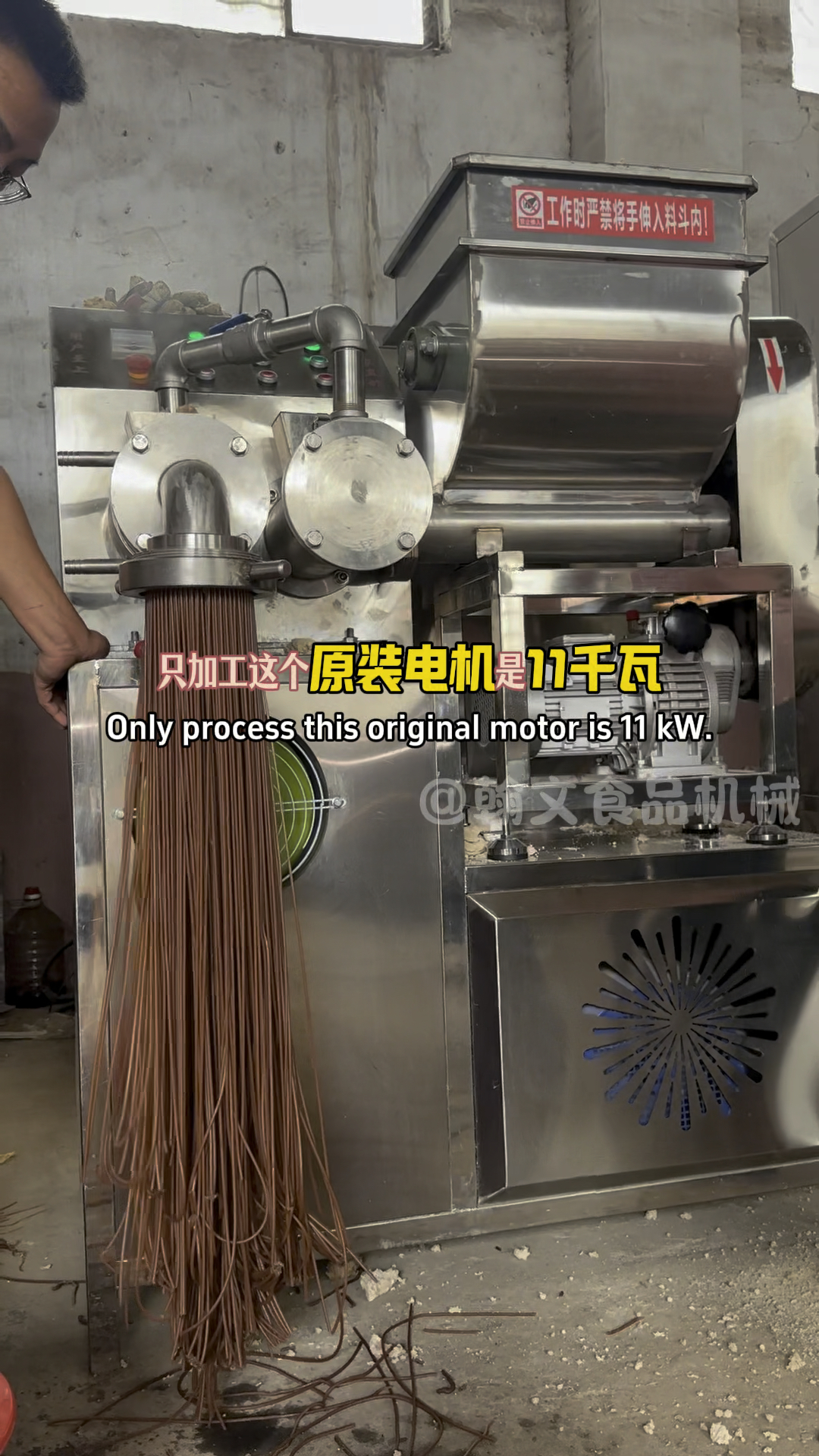 在陕西本地用荞麦饸饹面机加工荞麦饸饹面,需要更换15千瓦电机!