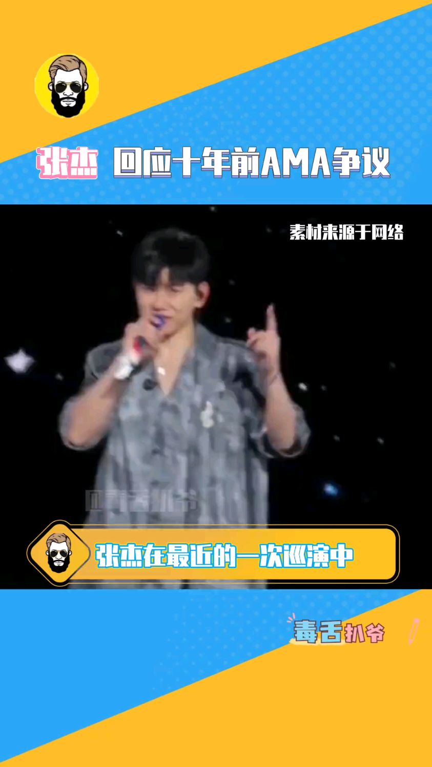张杰回应十年前ama争议,用实力"打脸"了当年的流言蜚语!