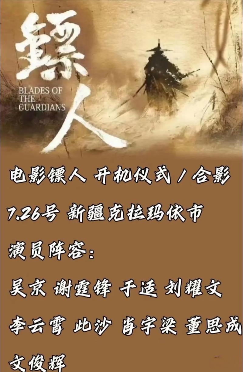 《镖人》主打袁和平,吴京,李连杰,谢霆锋,于适,各年龄段能打的人都