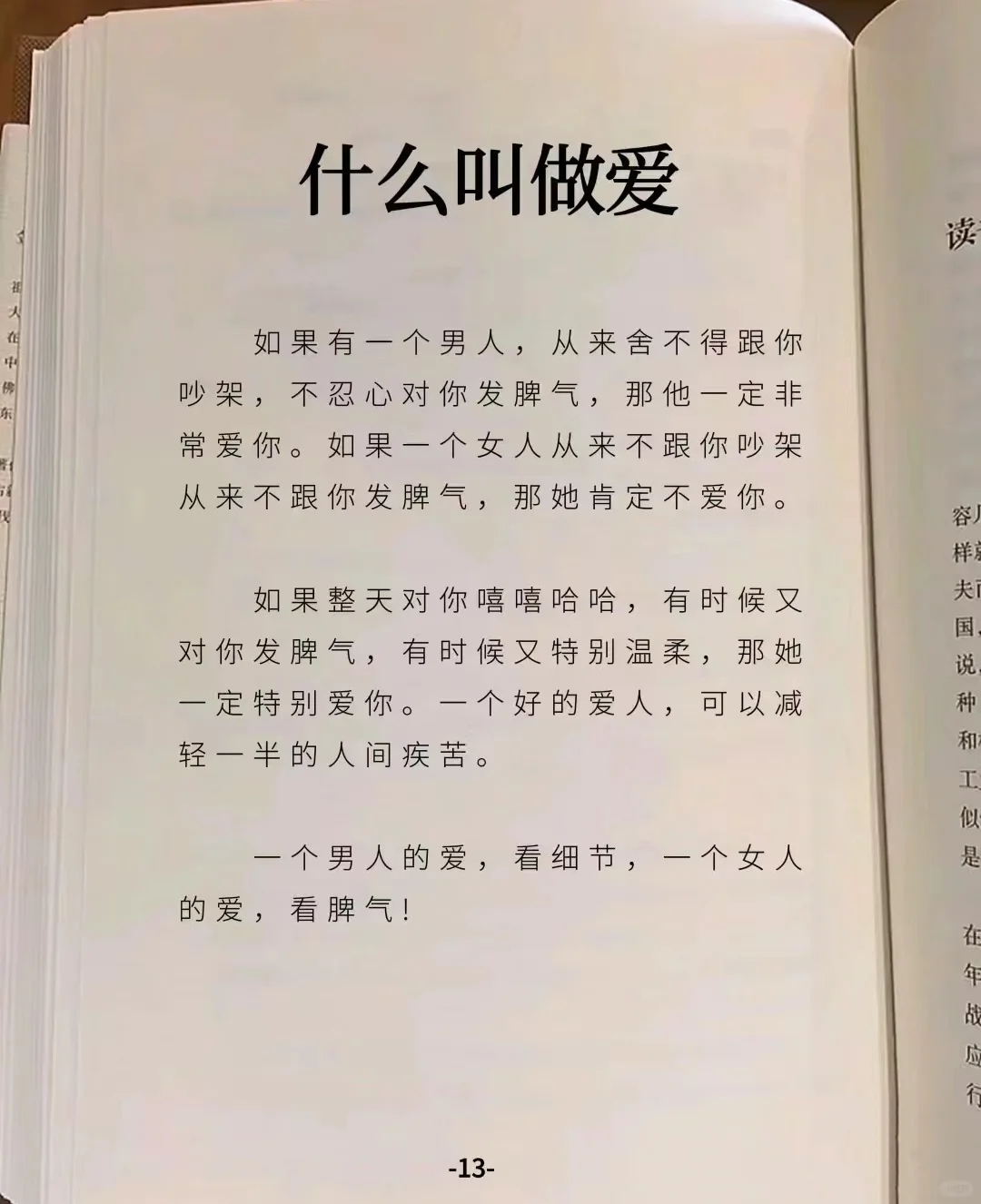 如果一个女人从来不跟你吵架从来不跟你发脾气 那她肯定不爱你