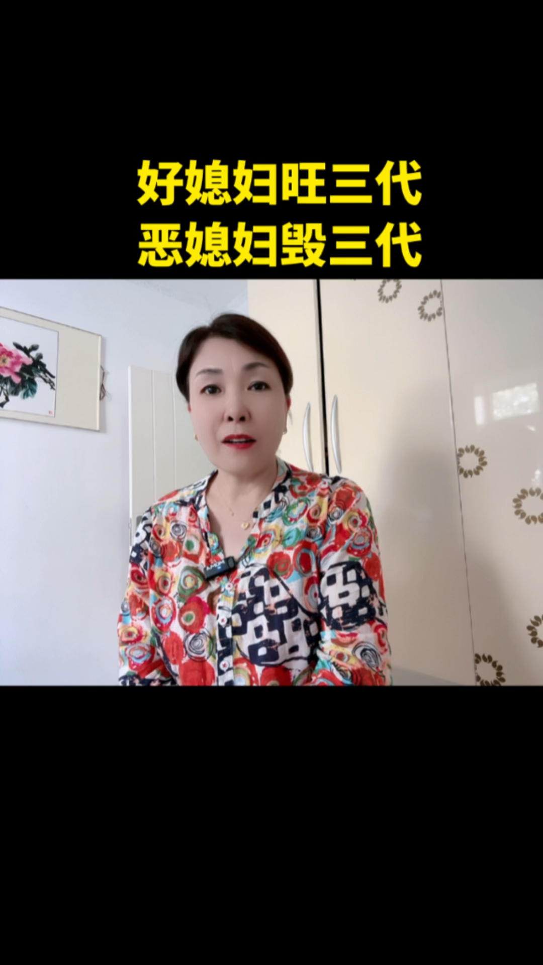 好媳妇旺盛的恶媳妇毁三代,情感