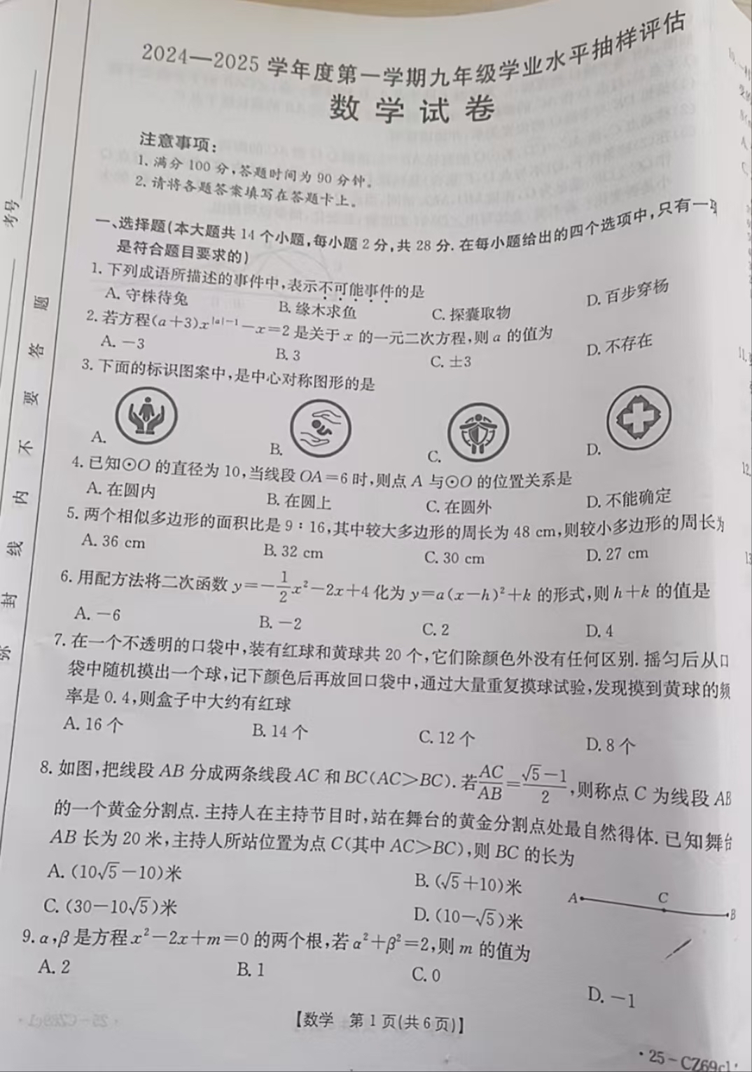 期末满分！初三上数学卷，考点全覆盖的简单介绍
