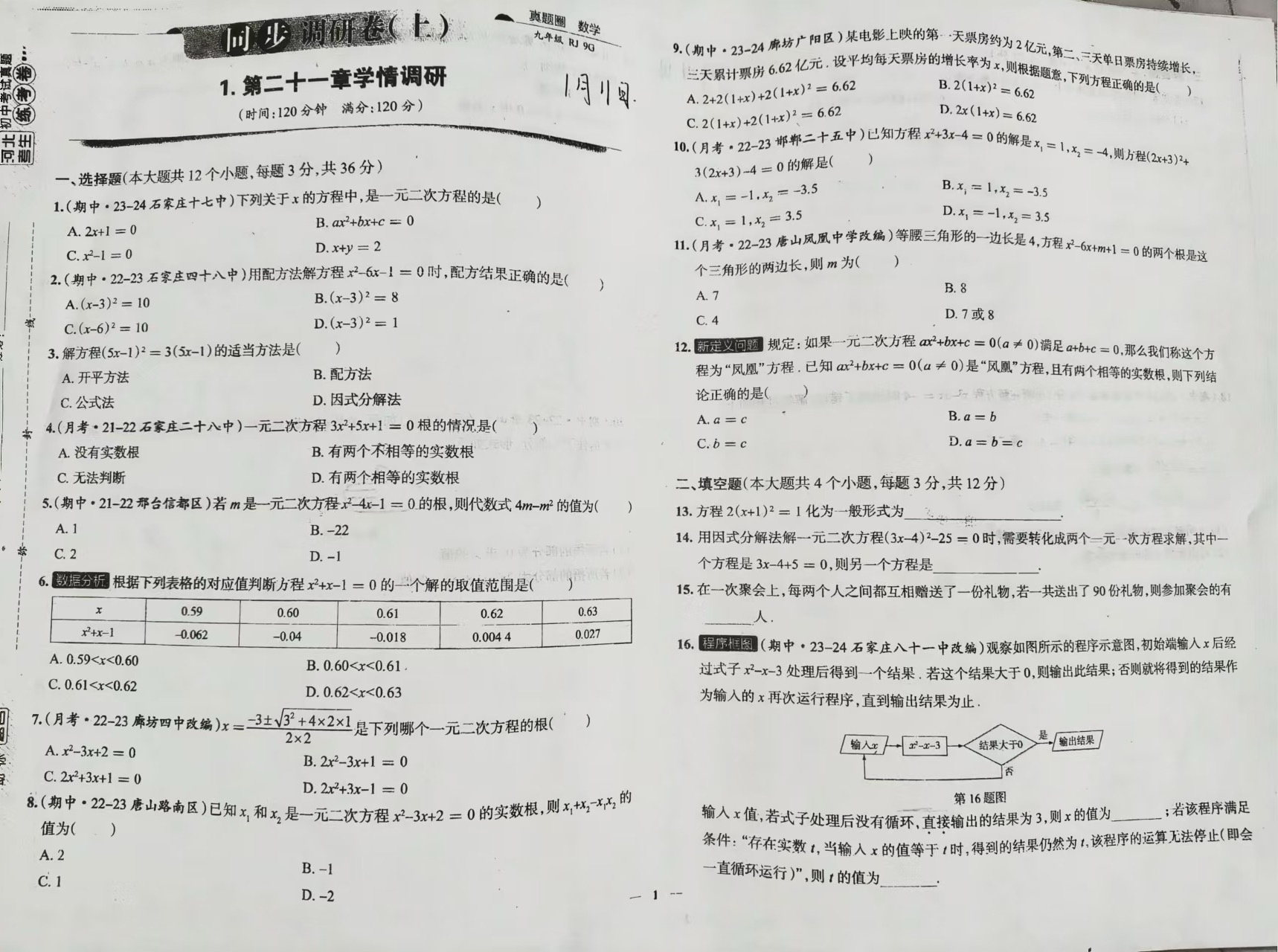 九上《一元二次方程》巩固练习来啦！的简单介绍