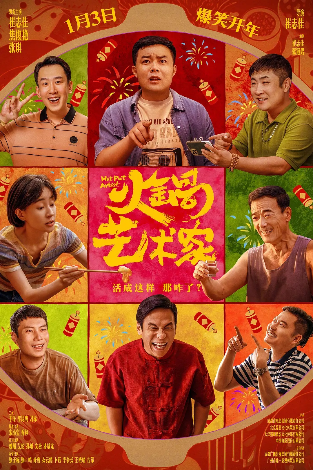 魏翔主演