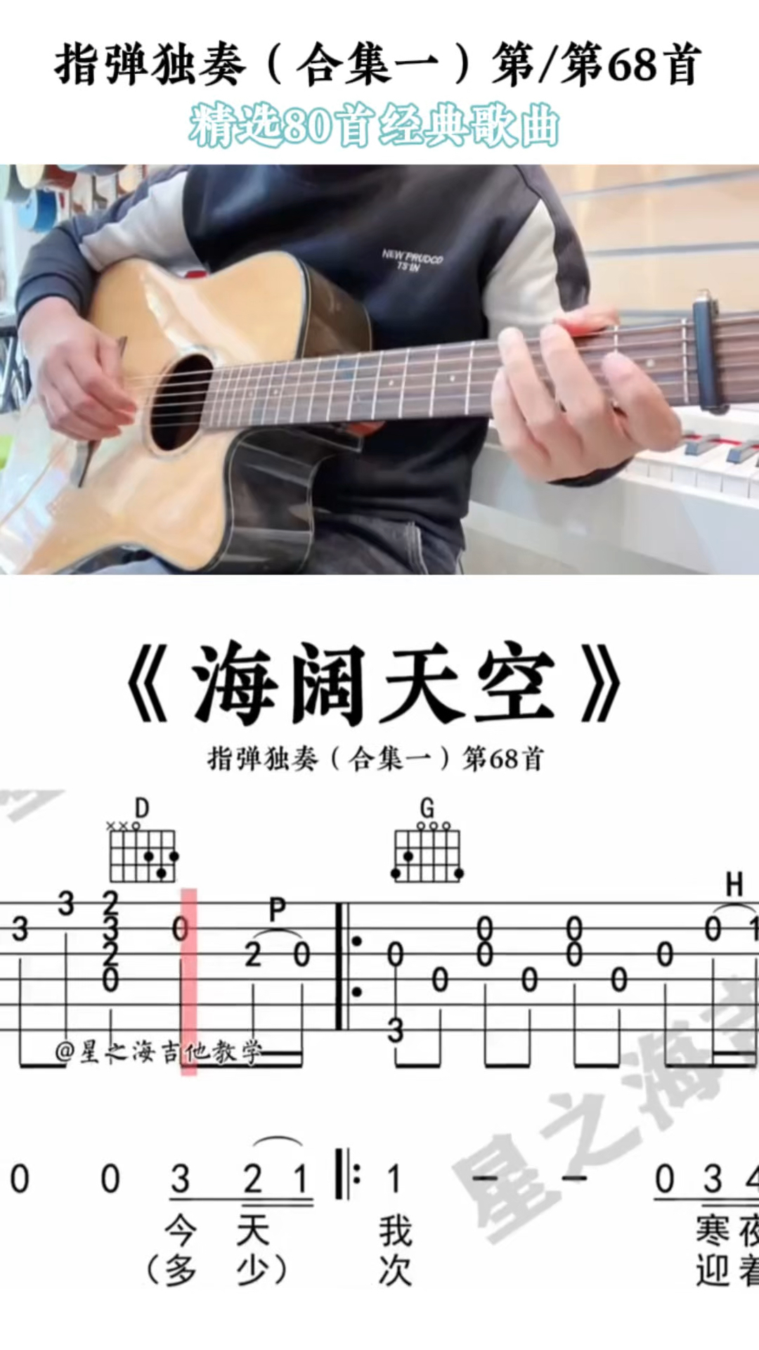 海阔天空 吉他谱 吉他指弹独奏谱 吉他教学