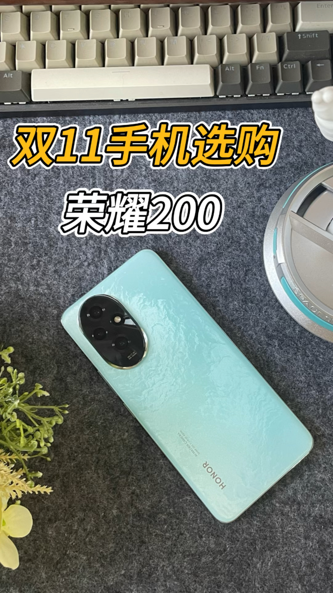 荣耀200搭载第三代骁龙7处理器,在影像,续航,护眼方面表现突出