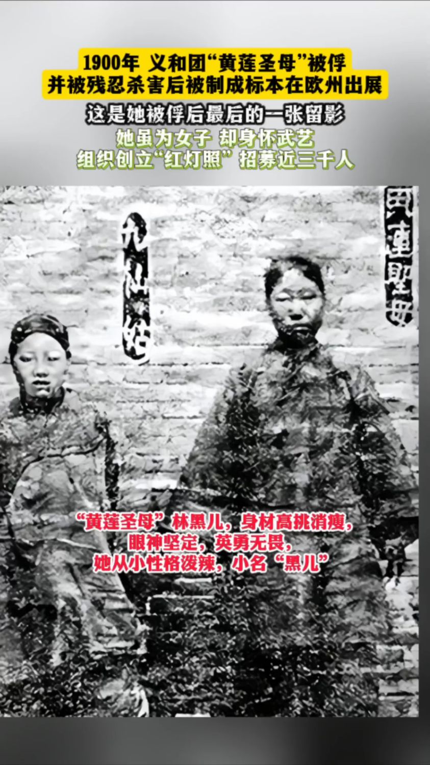 1901年,义和团黄莲圣母被残忍杀害,并被制成标本在欧洲出展