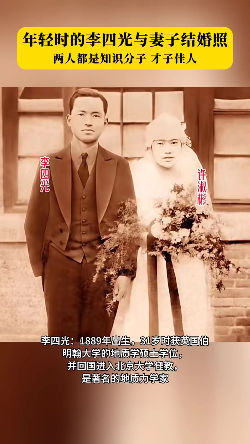 年轻时的李四光与妻子结婚照,两人都是知识分子,才子佳人,般配