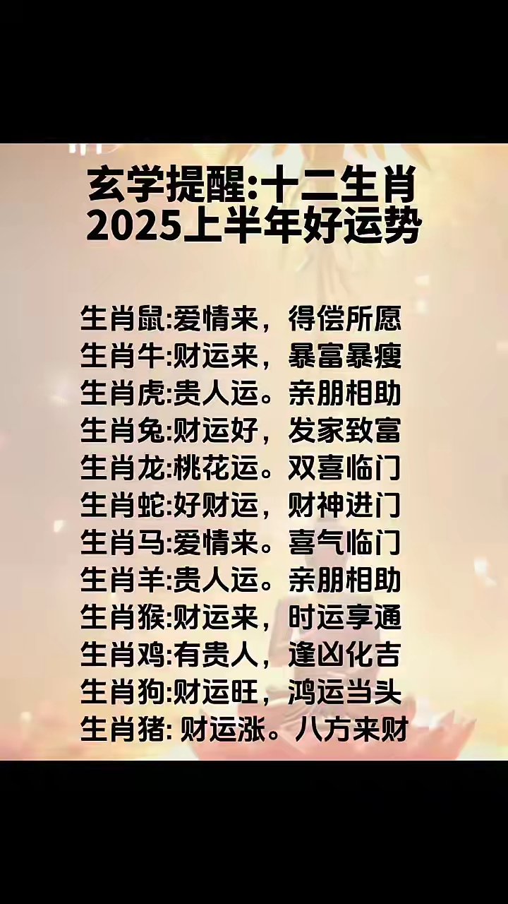 十二生肖运势爱情分析(十二生肖爱情运势查询)