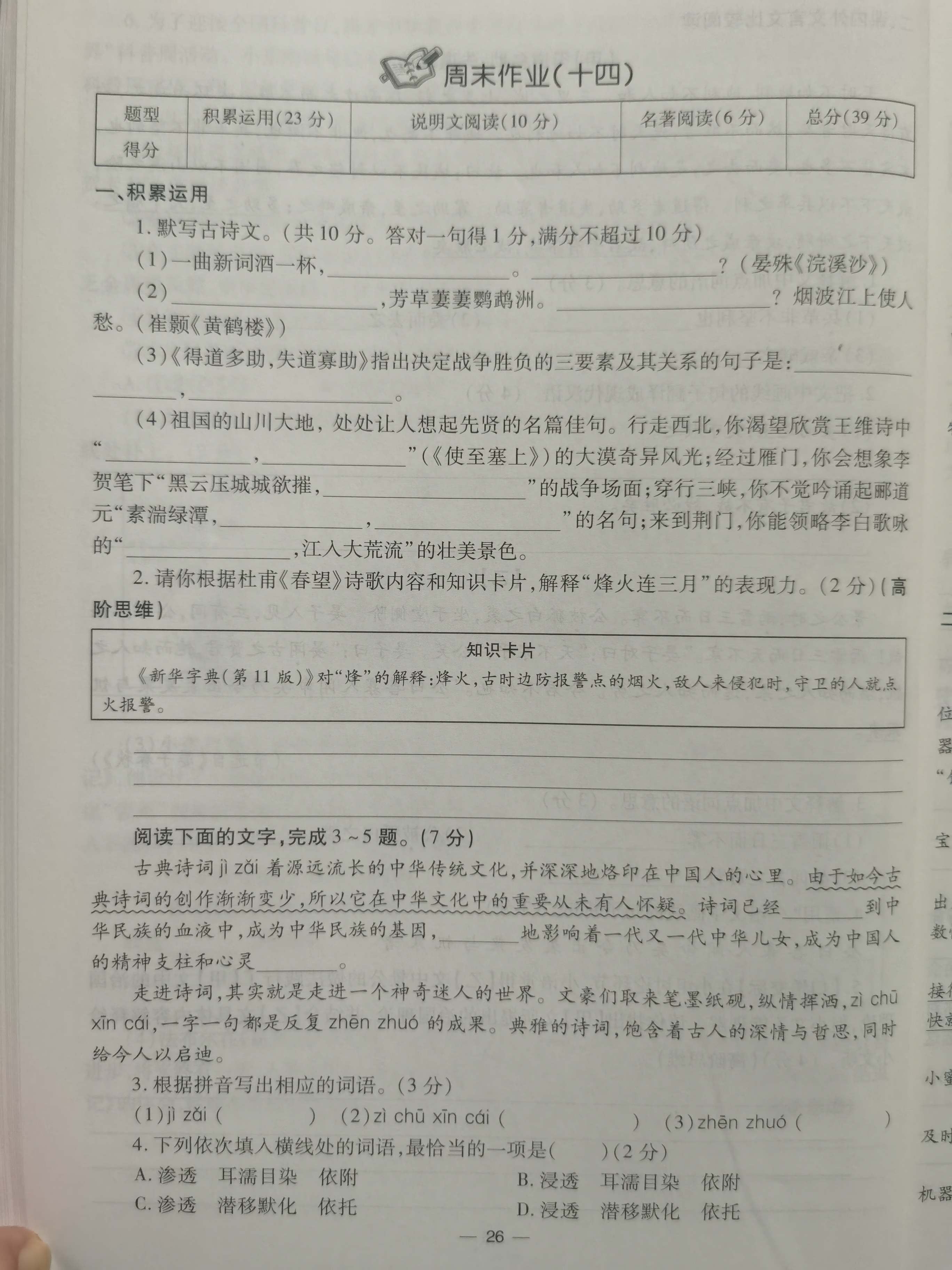 语文八上复习(语文八上所有古诗) 第1张 语文八上复习(语文八上所有古诗) 第1张
