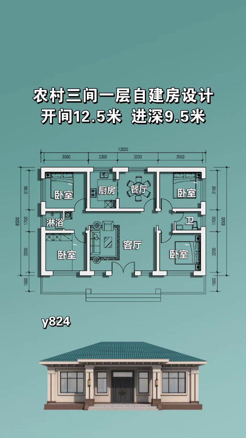 农村三间一层自建房设计