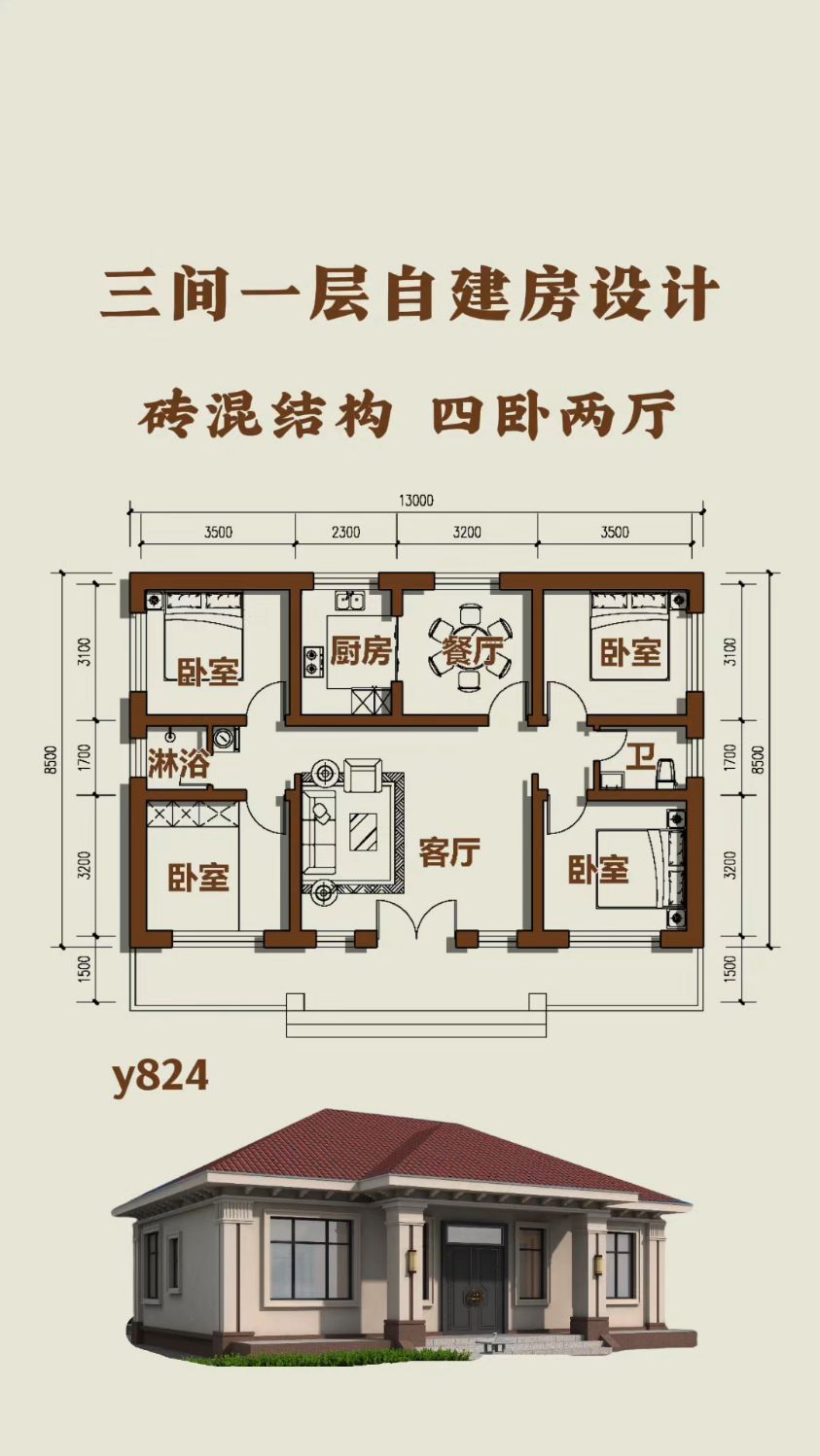 农村砖瓦房设计平面图图片