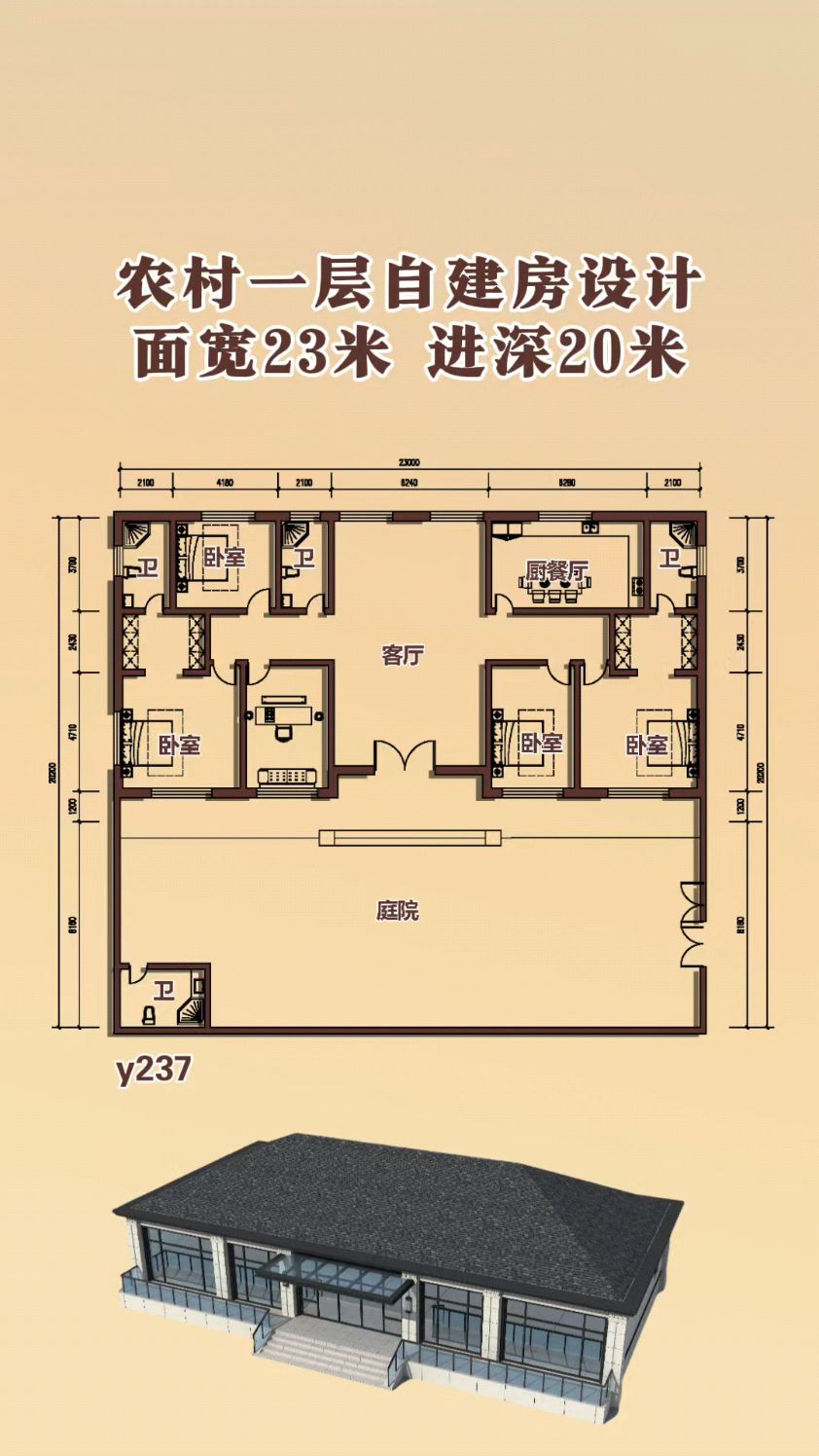 农村一层自建房设计