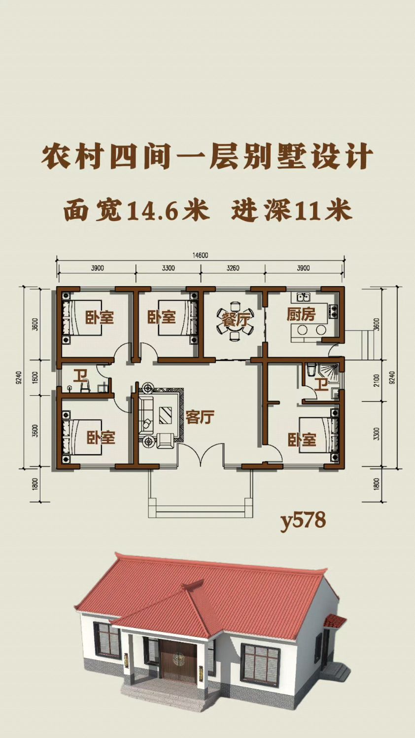 农村四间一层别墅设计