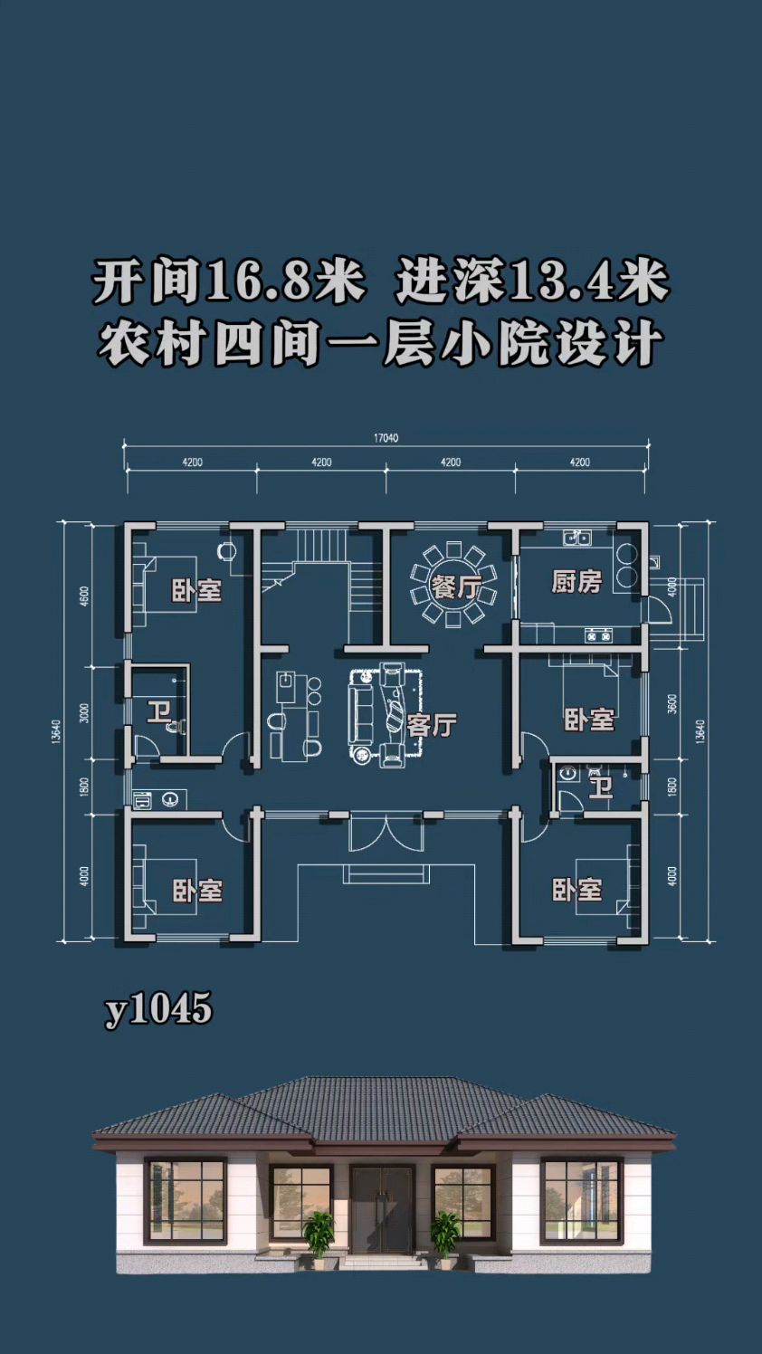 农村四间一层小院设计