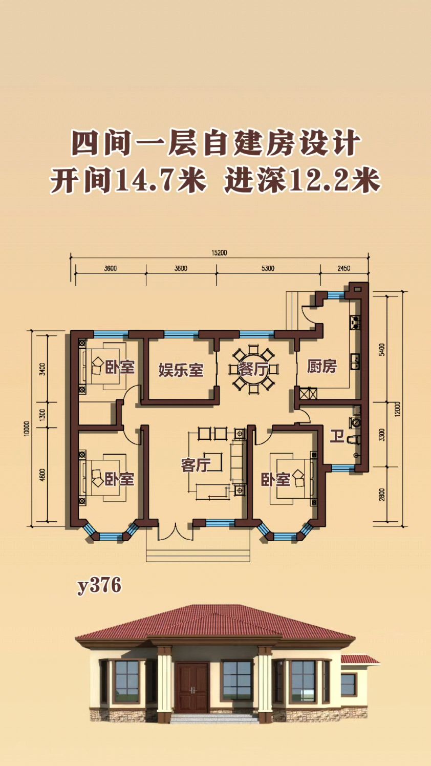 四间一层自建房设计