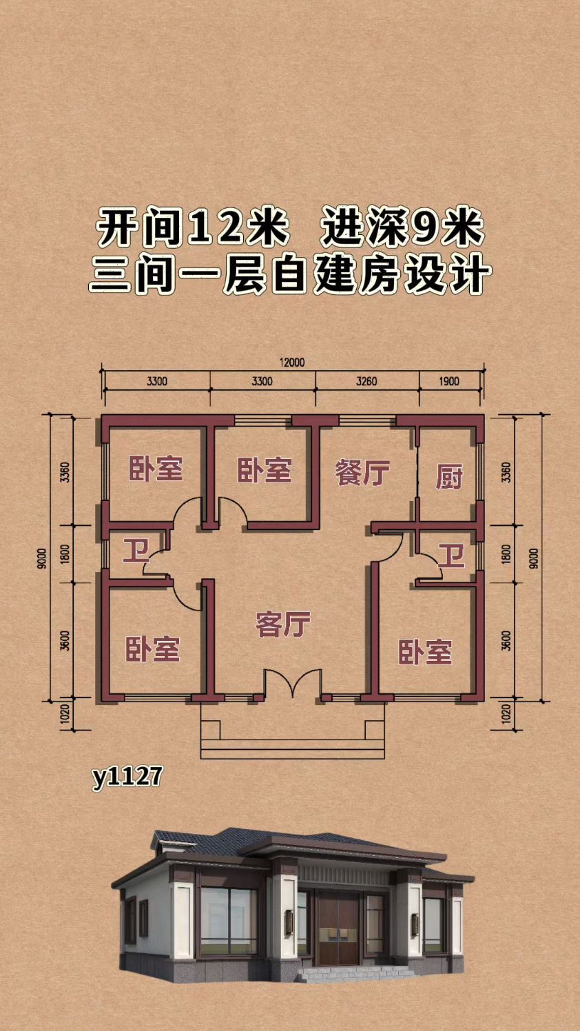 三间一层自建房设计