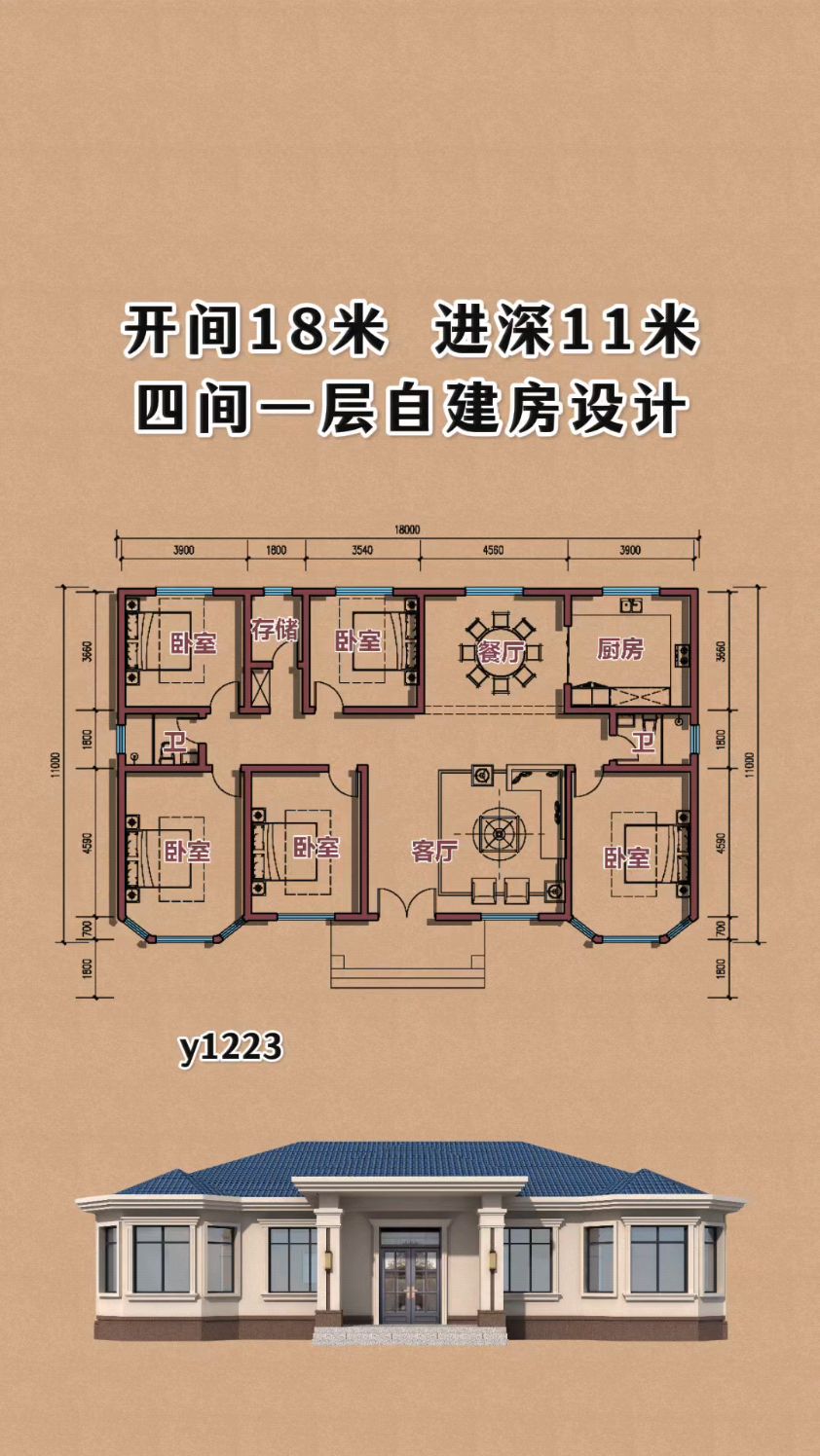 四间一层自建房设计