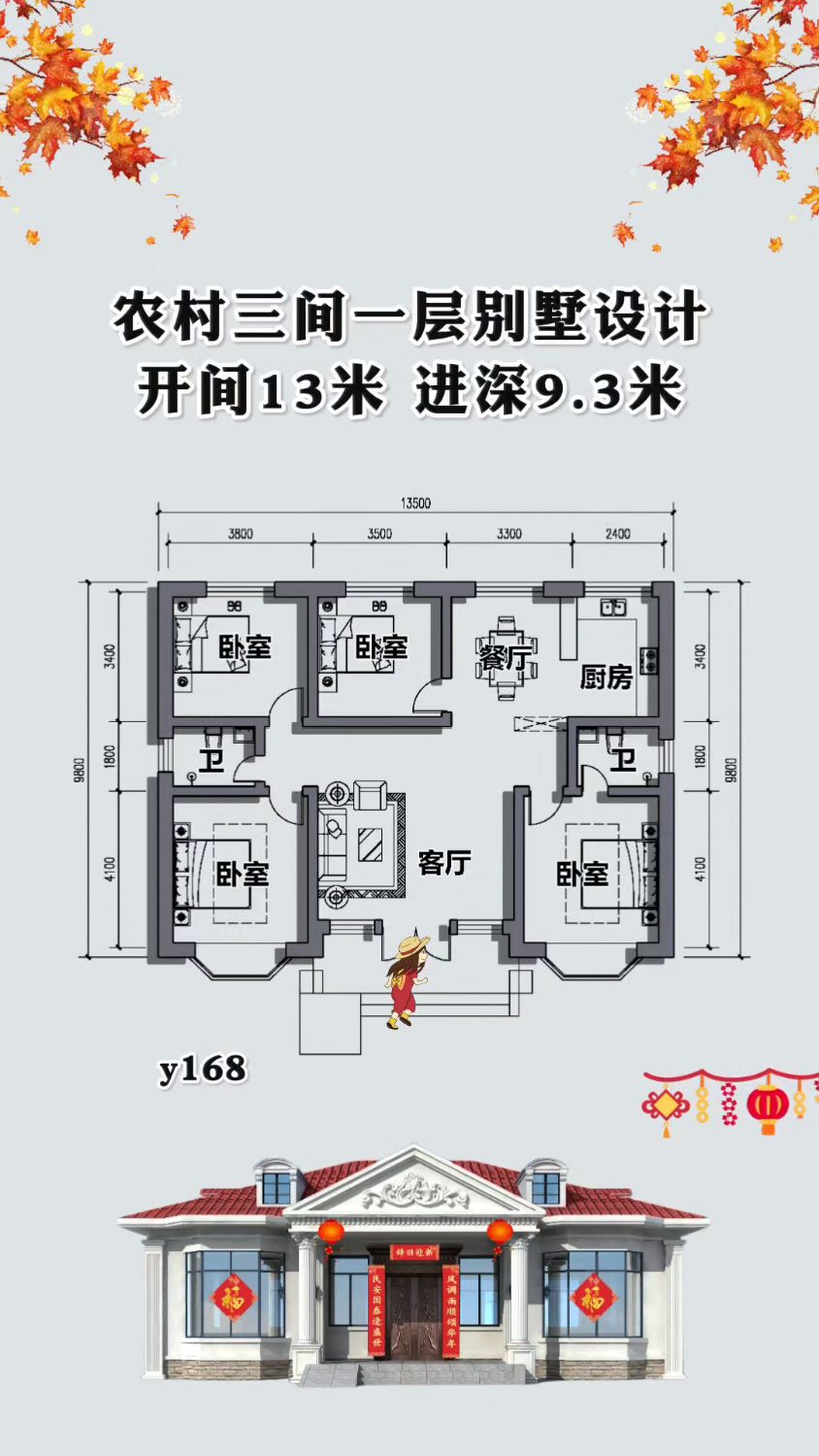 农村三间一层自建房设计