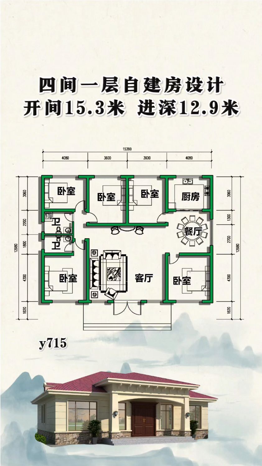 农村四间一层自建房设计