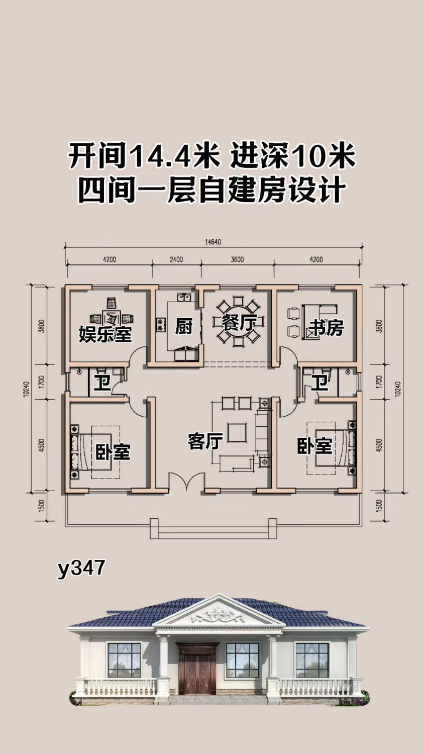 四间一层自建房设计