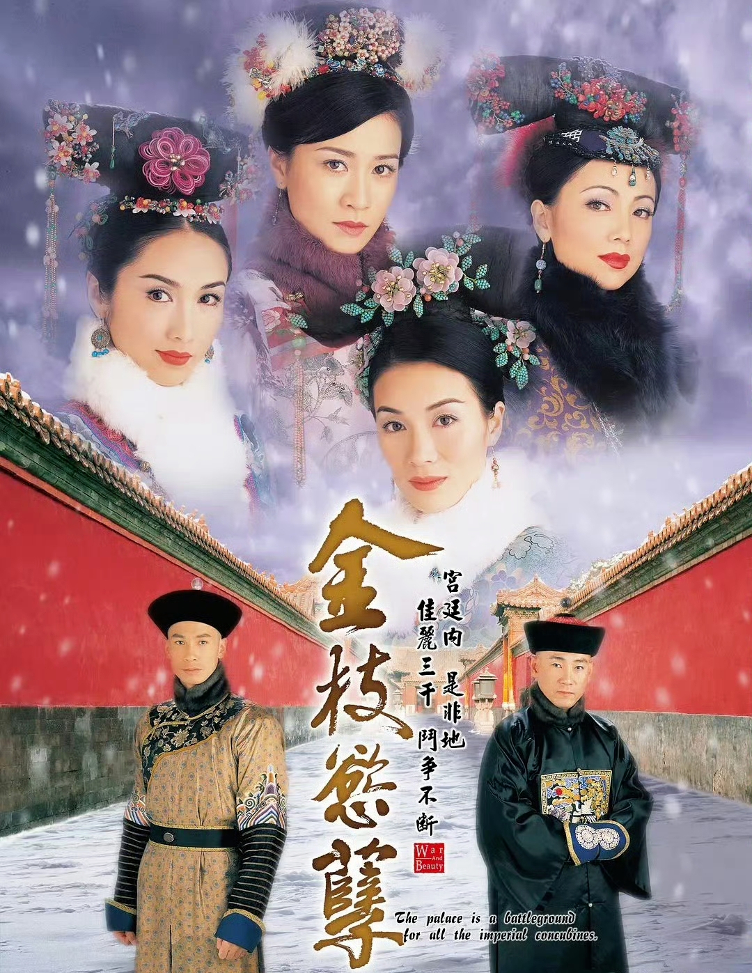 真想不到《金枝欲孽》已经是20年前的电视剧了