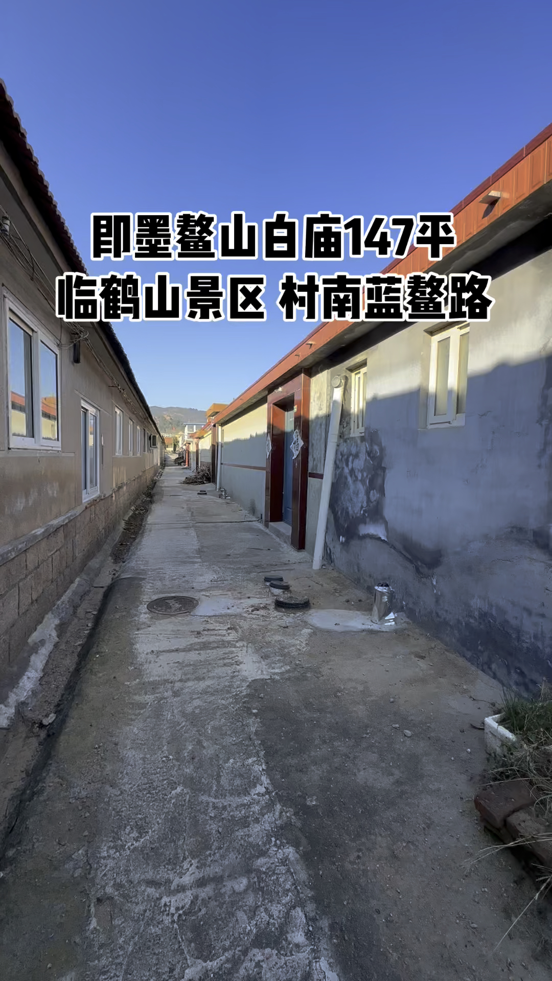 即墨鳌山为白庙小院,村南白庙大集.