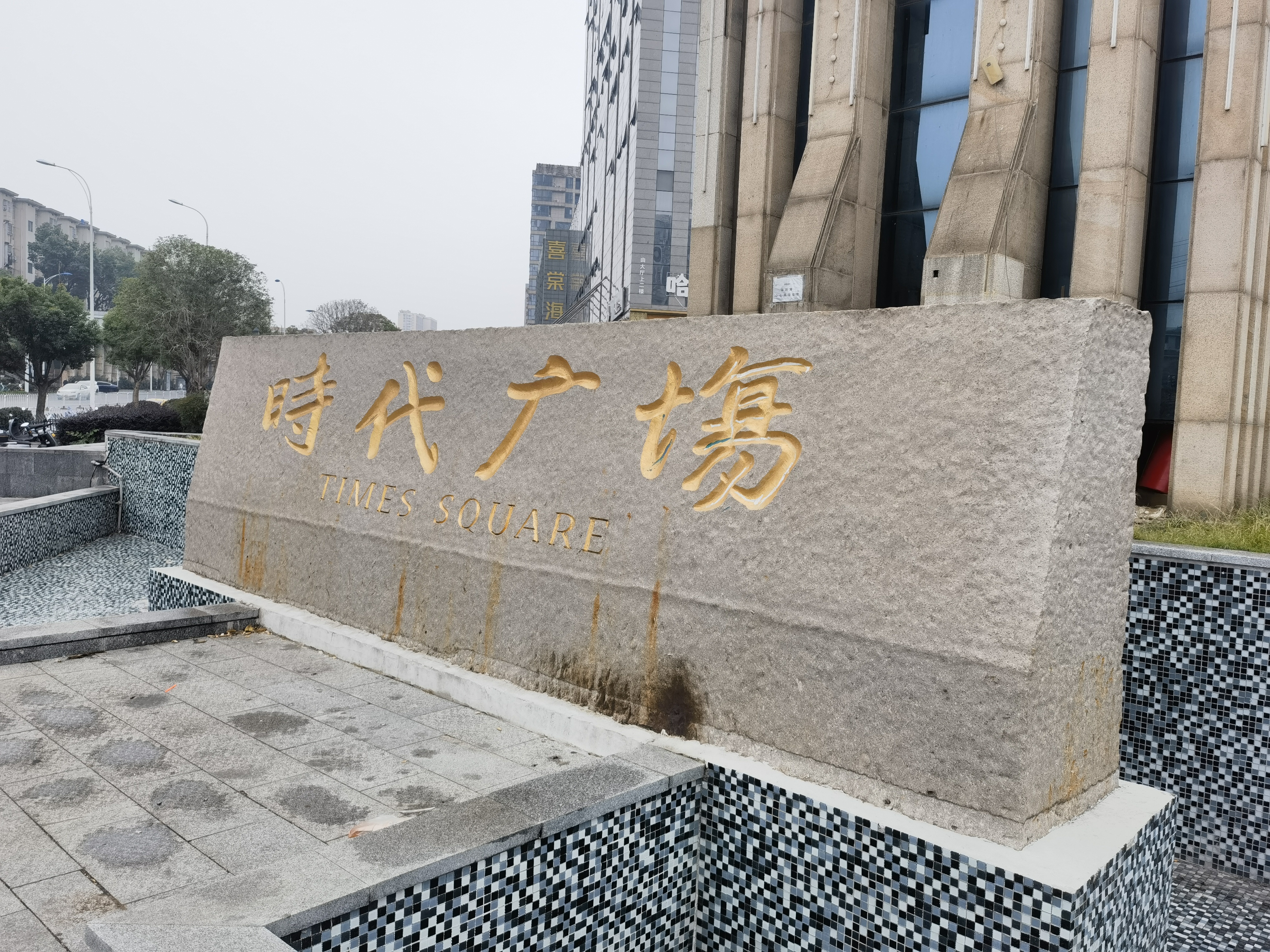时代广场是长沙河西最早的商场之一,当年梅溪湖还没开发的时候,这里