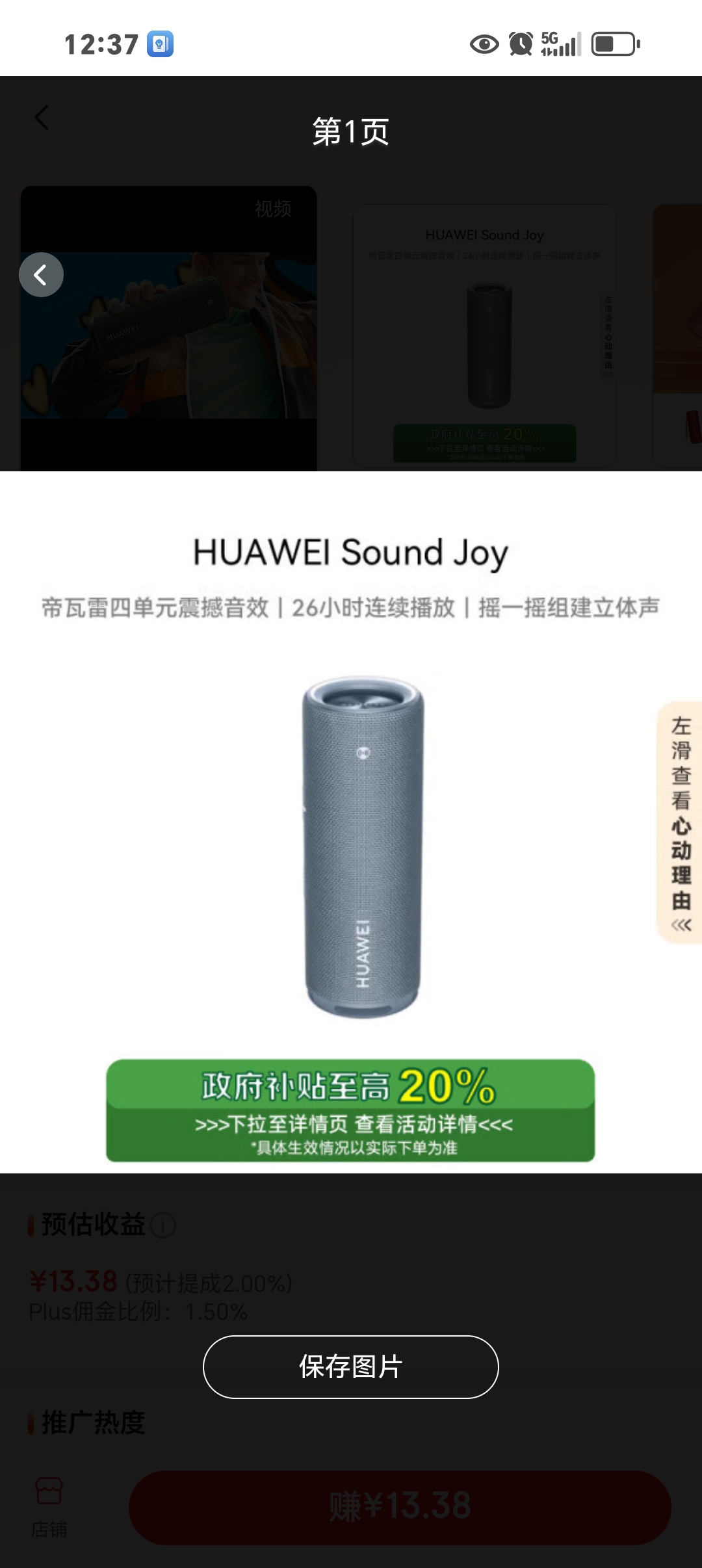 华为sound三种音效图片