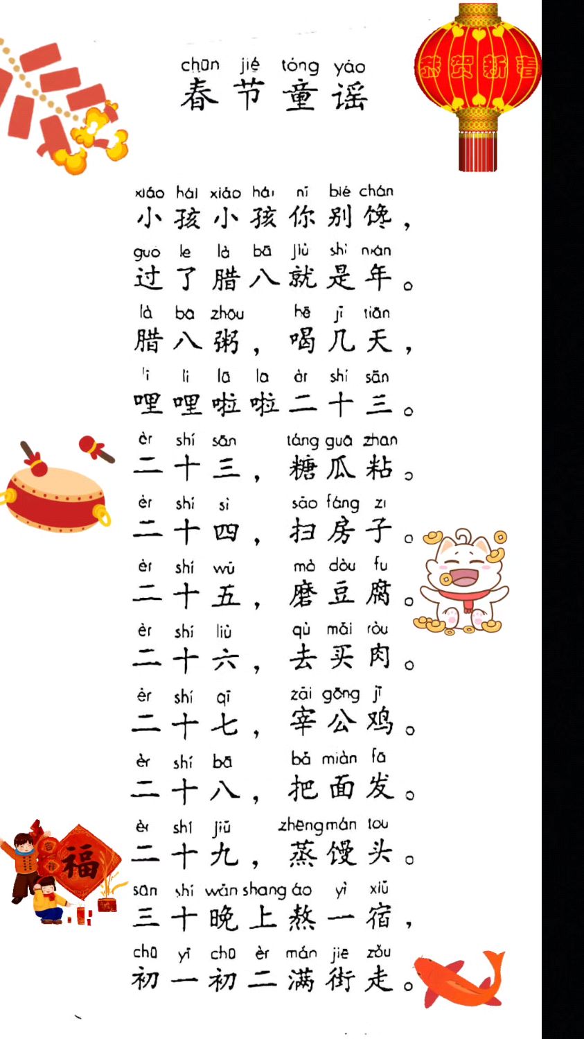 《春节童谣》一年级上册语文