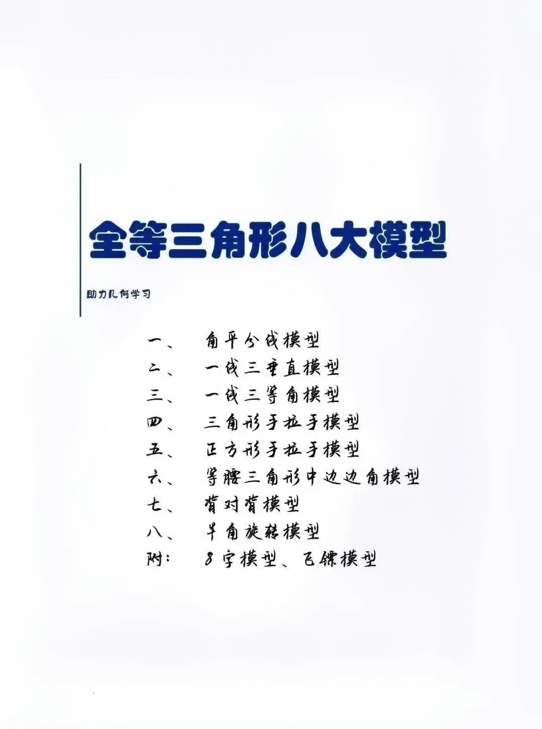 初中数学三角形八大模型