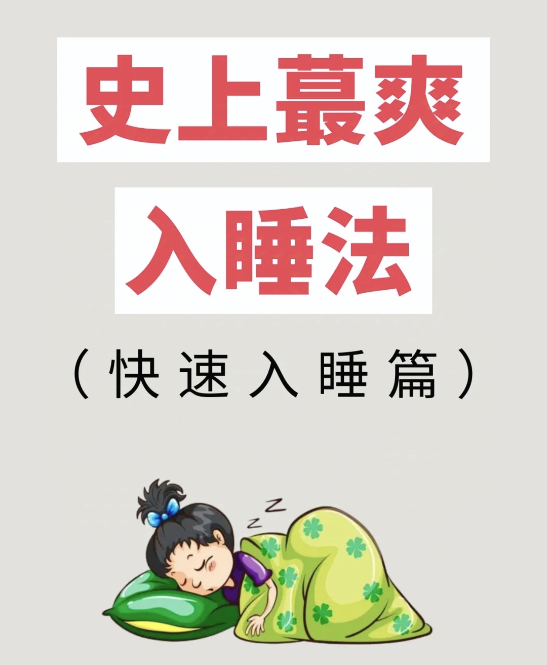 有帮助吗入睡困难图片失眠睡不着有什么好办法入睡睡觉冒酸水怎么缓解