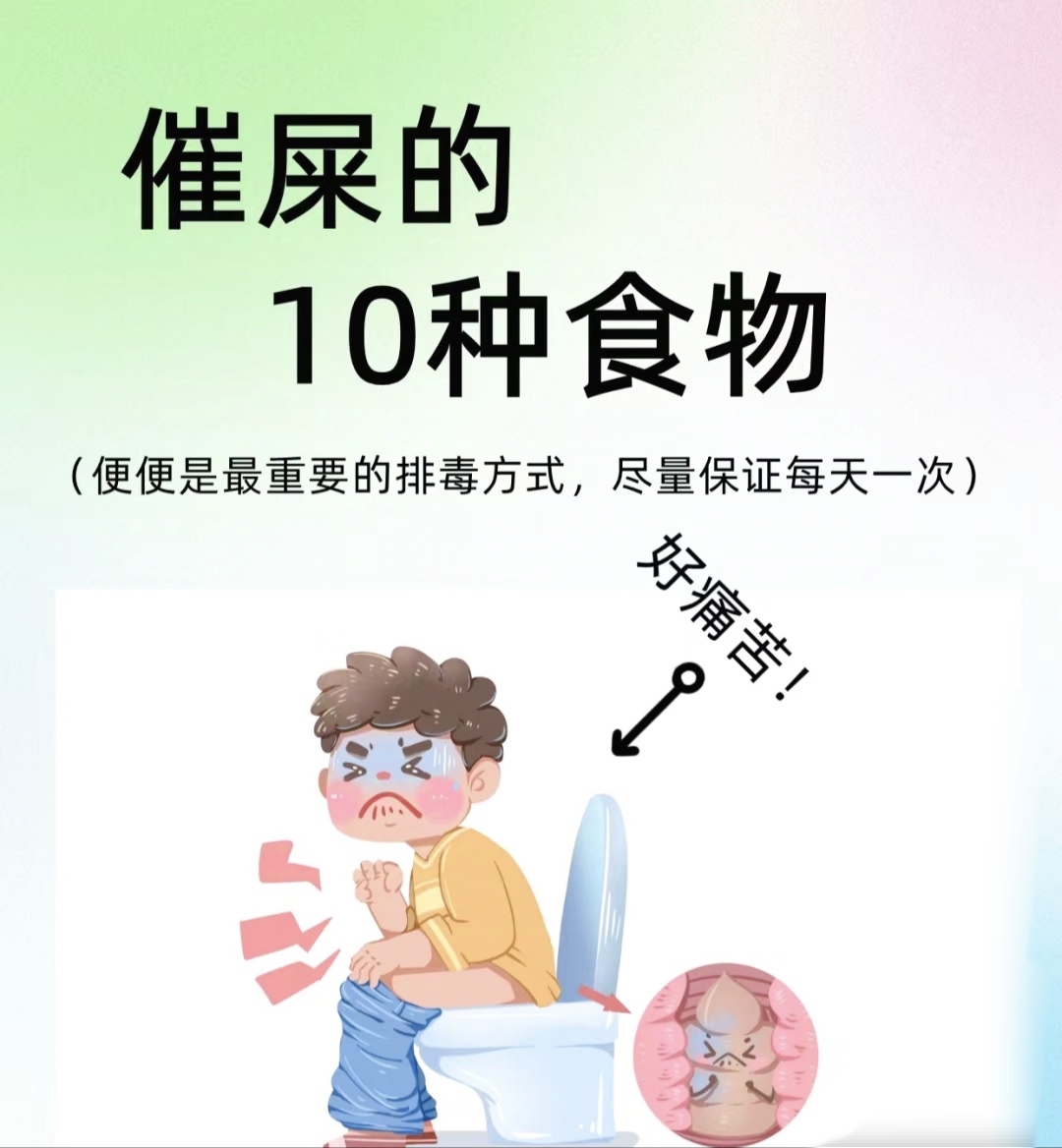便便可是最重要的排毒方式呢要尽量保证每天一次哦