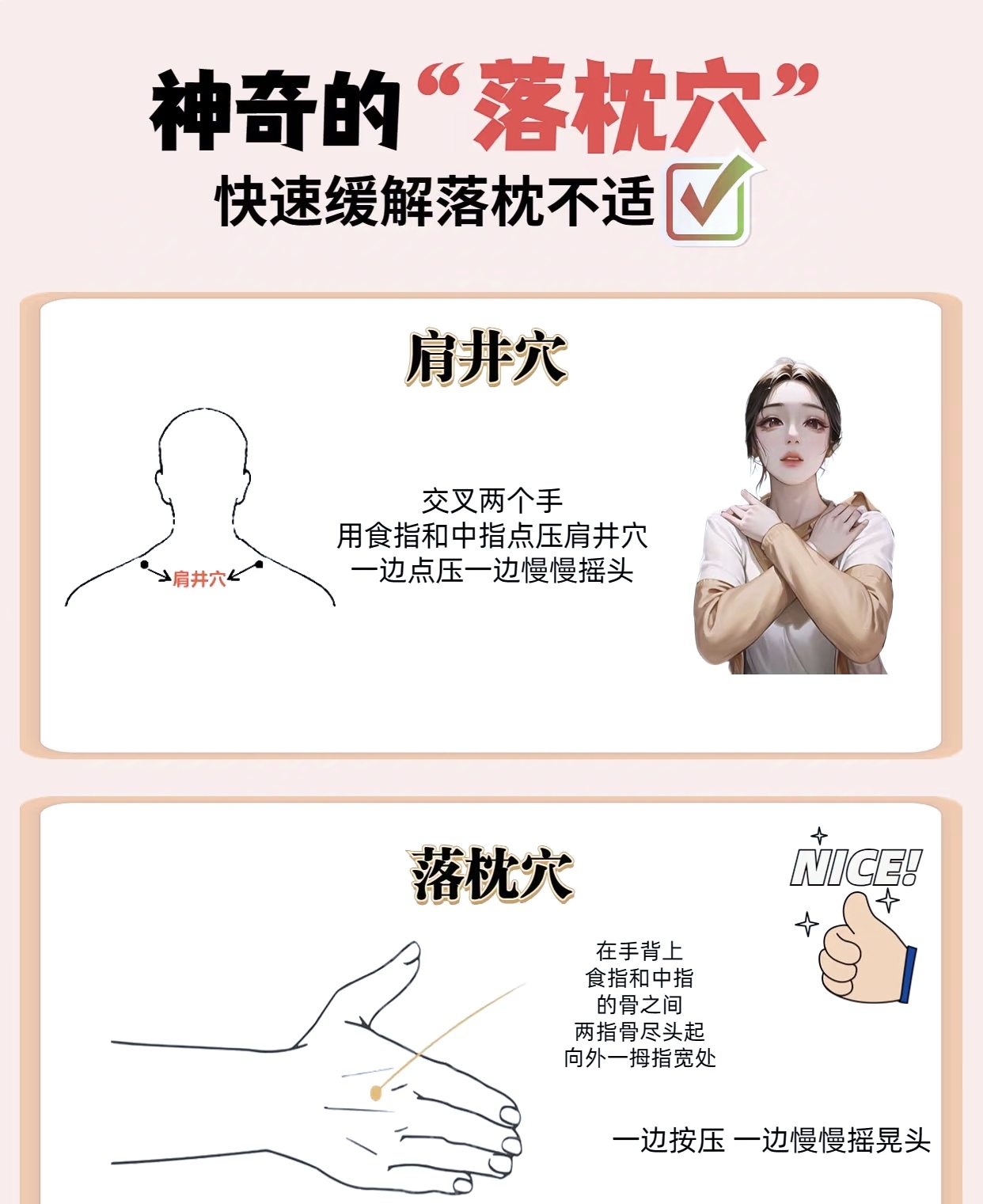 有神奇的落枕穴能快速帮忙