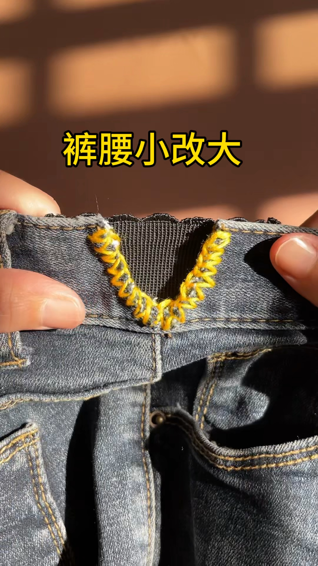 裤腰小改大的方法