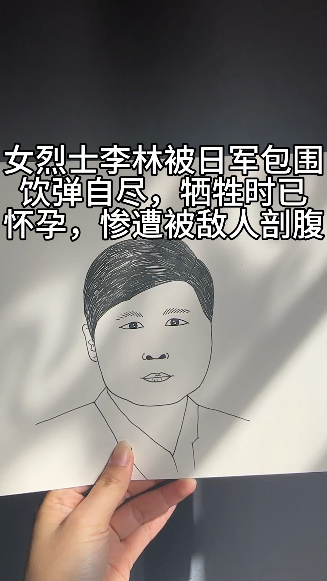 女烈士李林:被日军包围饮弹自尽,牺牲时已怀孕,惨遭被敌人剖腹