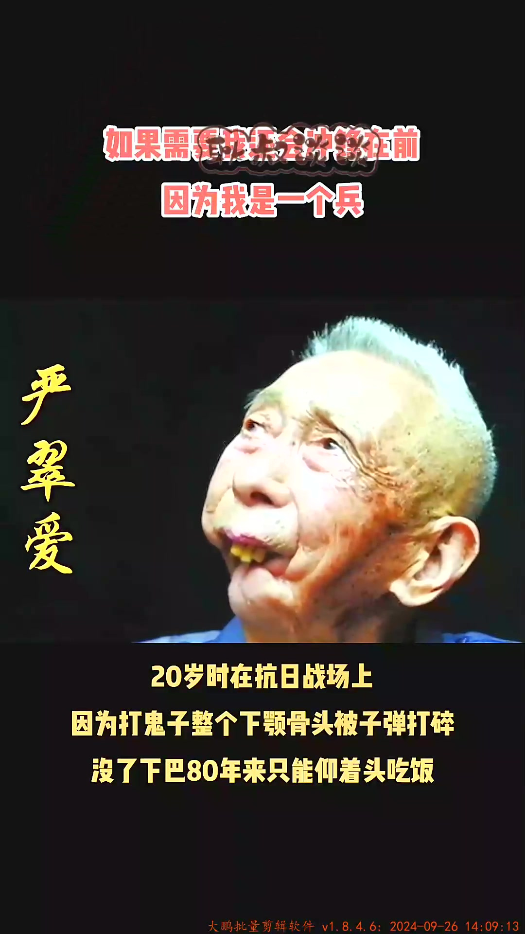 老兵严翠爱,20岁时在抗日战场上,因为打鬼子整个下颚骨头被子