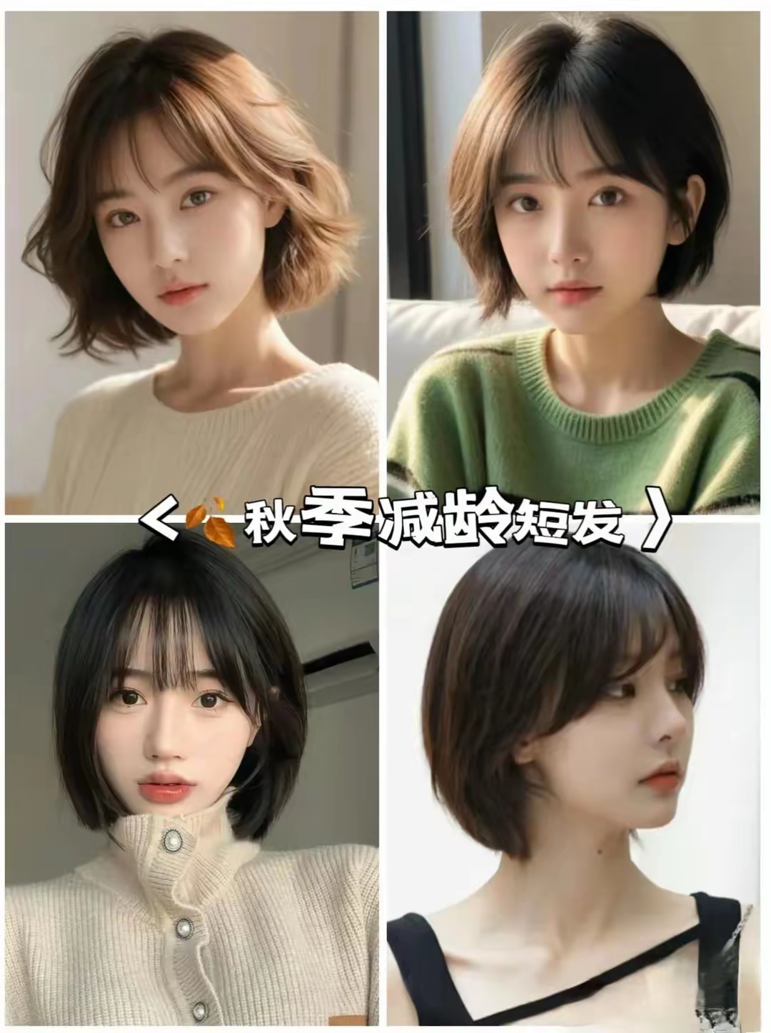 减龄短发会让你年轻10岁